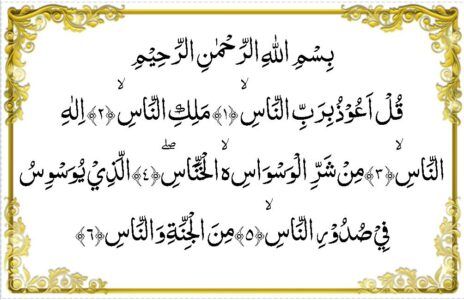 Surat Pendek dalam Juz ‘Amma . Cek!