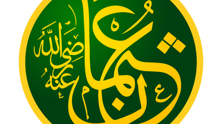 Tentang dan Proses Hijrah Usman bin Affan